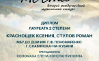 Второй международный музыкальный конкурс