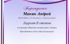 Поздравляем! Ученик детской школы искусств Манин Андрей стал лауреатом Международного конкурса «На Крыльях таланта»