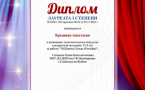 Анастасия Крыжняя стала Лауреатом I степени на Международном конкурсе «Сияние новой звезды»