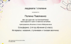 Поздравляем Полину Павлиенко с победой в Российской Лиге Творческих Инициатив!