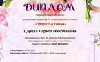 Поздравляем с победой в Международном конкурсе «Гордость страны»!