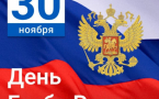 День государственного герба Российской Федерации