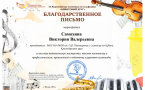 Юный музыкант стал лауреатом Всероссийской олимпиады по сольфеджио