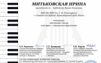 Поздравляем победителя VI Всероссийского детско-юношеского конкурса пианистов!