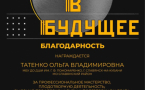 Победа на международном конкурсе «Шаг в будущее»!