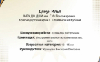 Поздравляем лауреата международного фестиваля «Полёт фантазии»!
