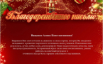 Поздравляем с победой в международном конкурсе-фестивале 'ЩЕЛКУНЧИК'!