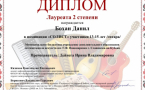 Поздравляем победителя Всероссийского конкурса исполнителей на народных инструментах!