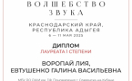 Воропай Лия и Галина Евтушенко стали лауреатами I степени Международного конкурса 