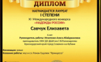 Шестилетняя Елизавета Савчук дважды стала лауреатом международных вокальных конкурсов в июле