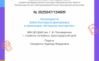 Участие во Всероссийской акции «Мир народных сказок»
