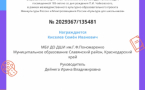 Поздравляем Семёна Киселёва с заслуженным сертификатом участника!